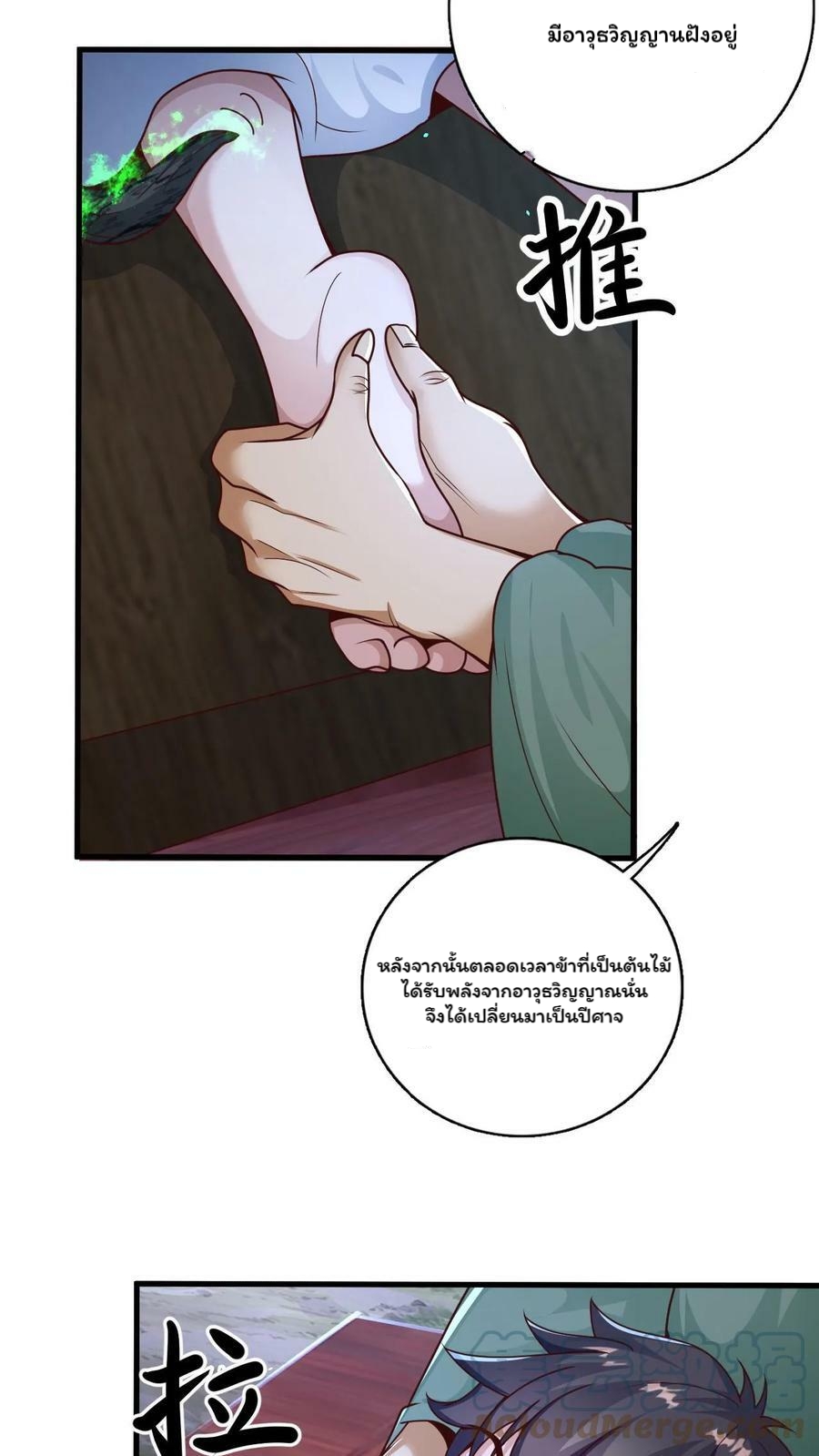 ระบบไร้เทียมทานเมื่อถูกปีศาจโจมตี ตอนที่ 11 หน้า 5