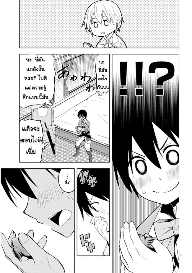 ผมจะกลืนกินหินเวทย์และกลายเป็นผู้ที่แข็งแกร่งที่สุด ตอนที่ 35 หน้า 5