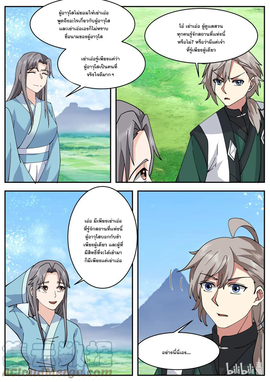 เทพสายฟ้า ราชาสงคราม ตอนที่ 740 หน้า 5