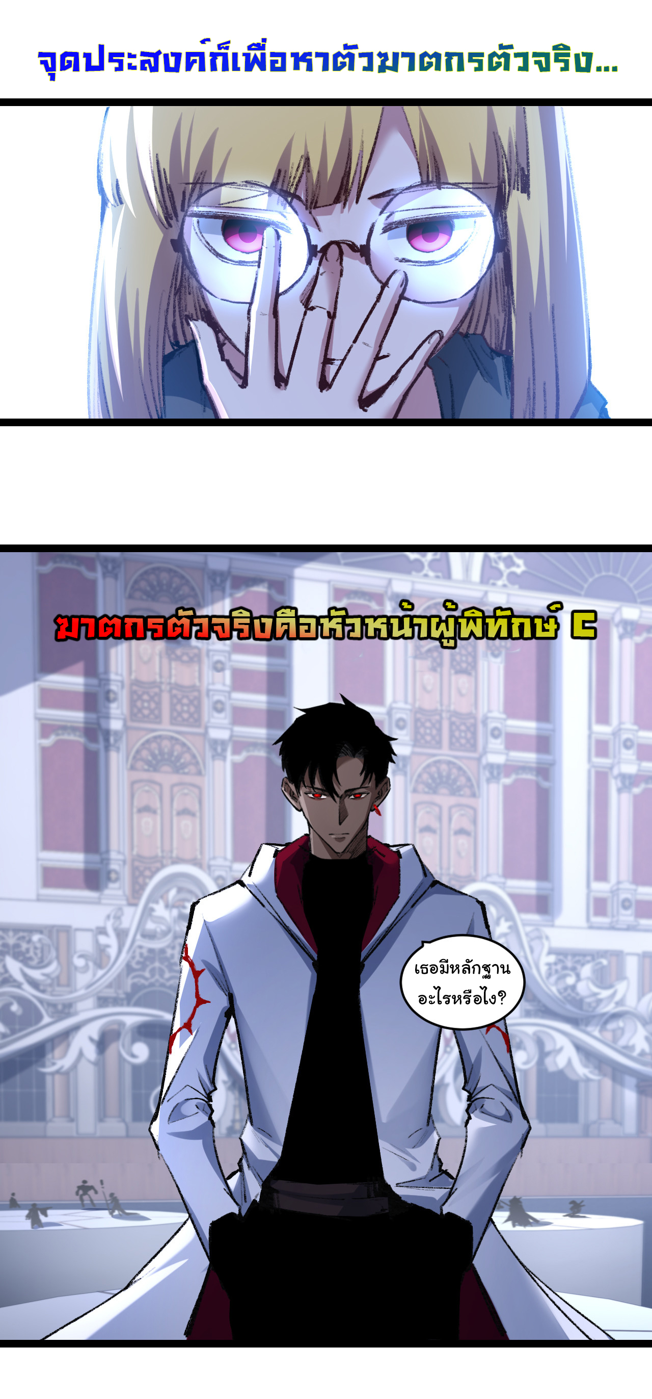 I'm the boss in Magic Moon ตอนที่ 40 หน้า 3