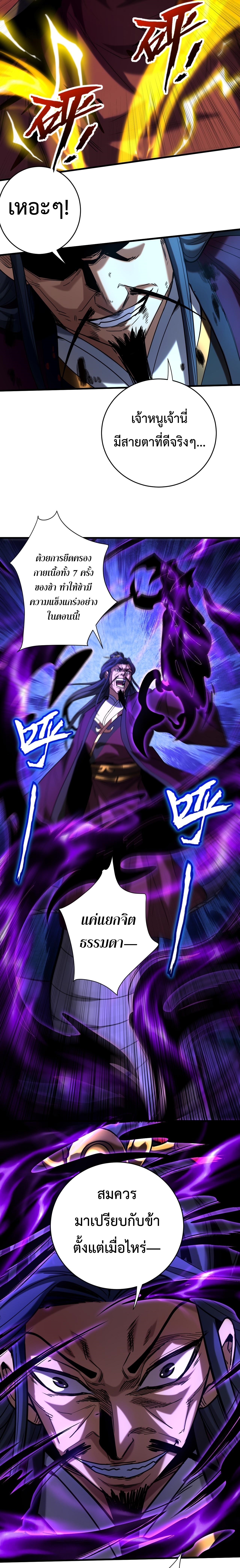 ข้าขอบ่มเพาะศิษย์แบบชิวๆ ก็แล้วกัน! (ชนจีน) ตอนที่ 114 หน้า 10