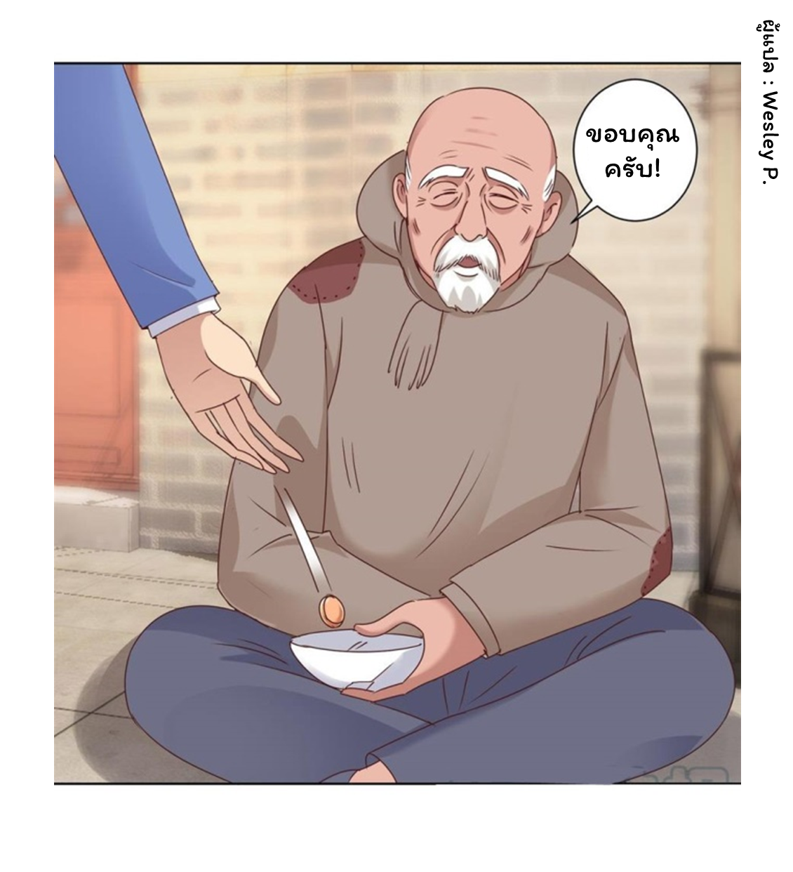 ระบบพระเจ้า ตอนที่ 81 หน้า 15