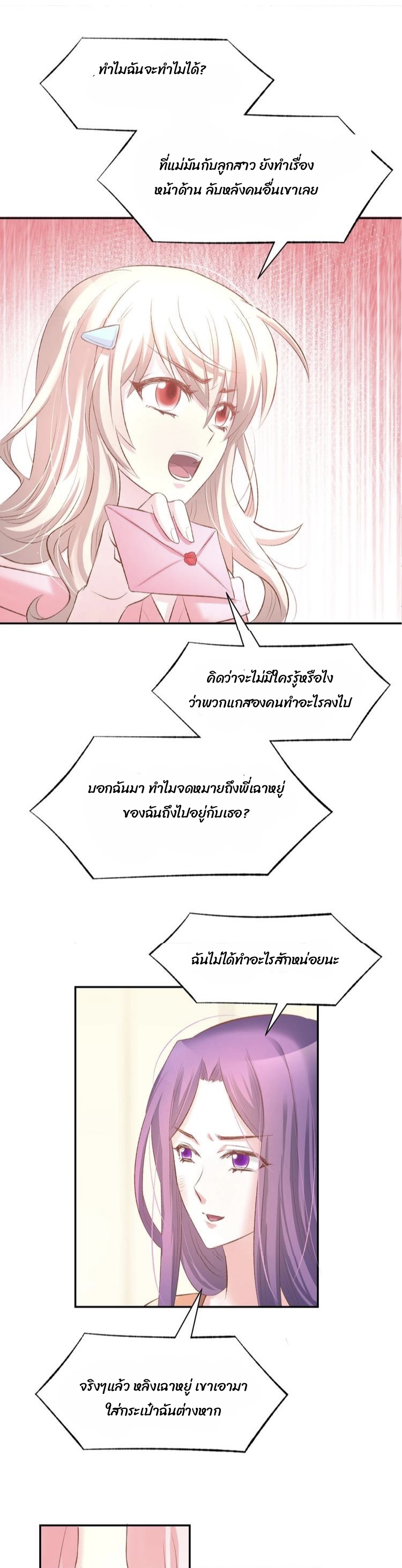 The trap of mollycoddling - กับดักรักยัยขี้เอาแต่ใจ ตอนที่ 7 หน้า 50