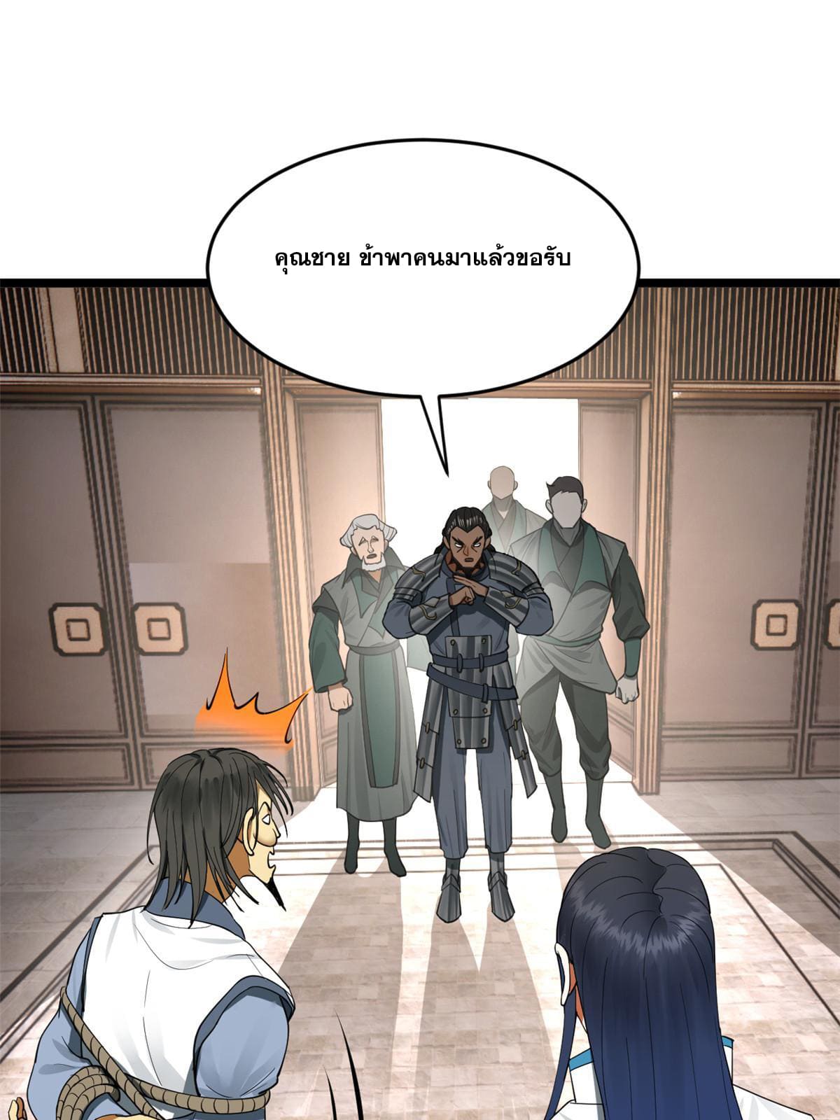 ลูกเขยที่แกร่งสุดในปฐพี (ทันจีน) ตอนที่ 43 หน้า 30