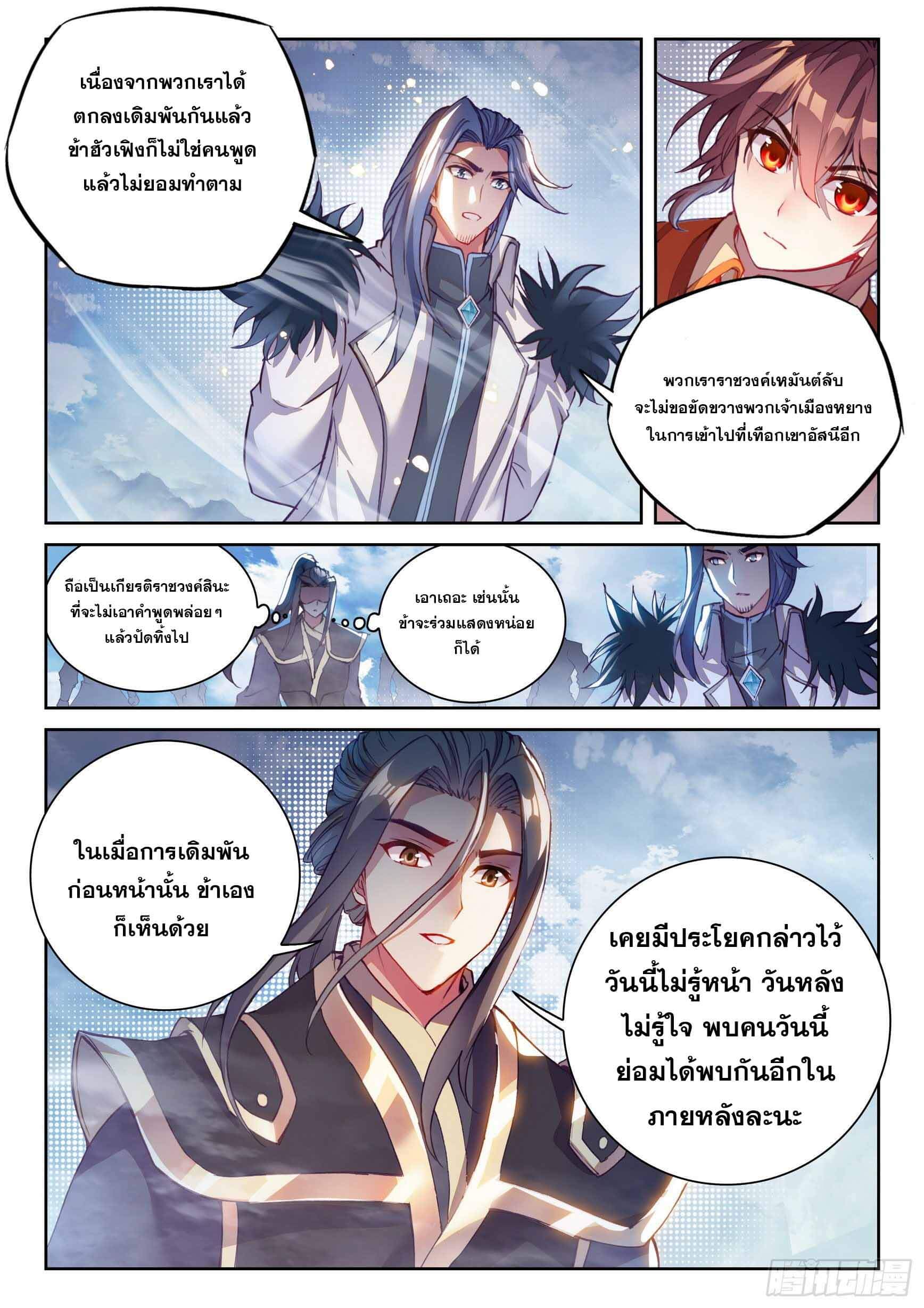 Wu Dong Qian Kun (ทันจีน) ตอนที่ 31 หน้า 8