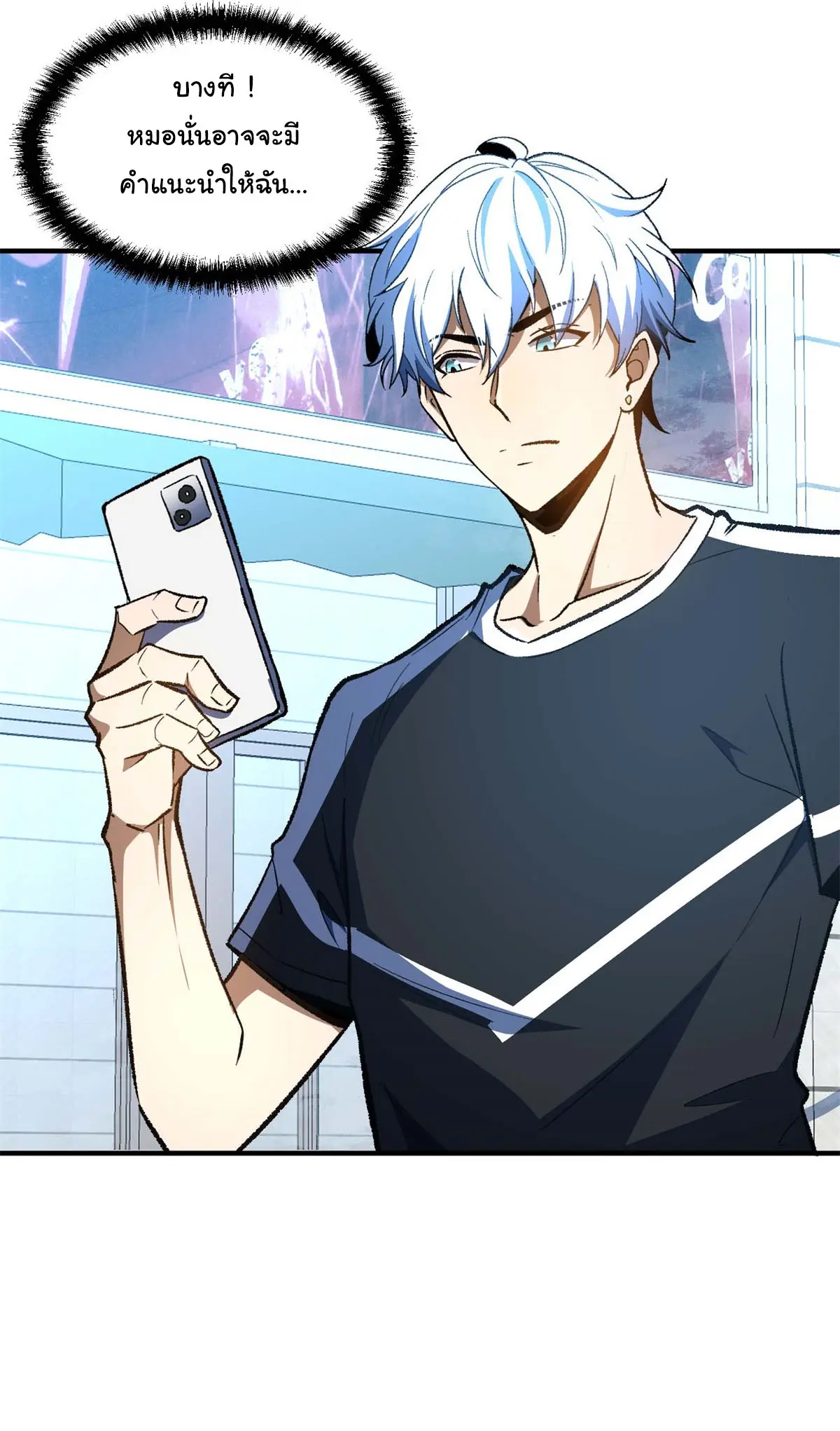 เปลี่ยนชะตาราชาโลกเสมือน ( The King of Reality ) ตอนที่ 3 หน้า 33