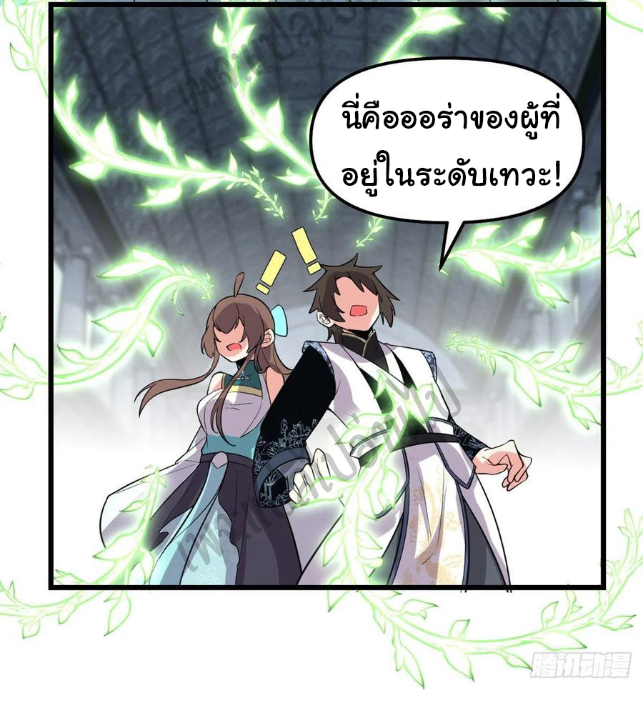 I might be a fake fairy ตอนที่ 153 หน้า 19