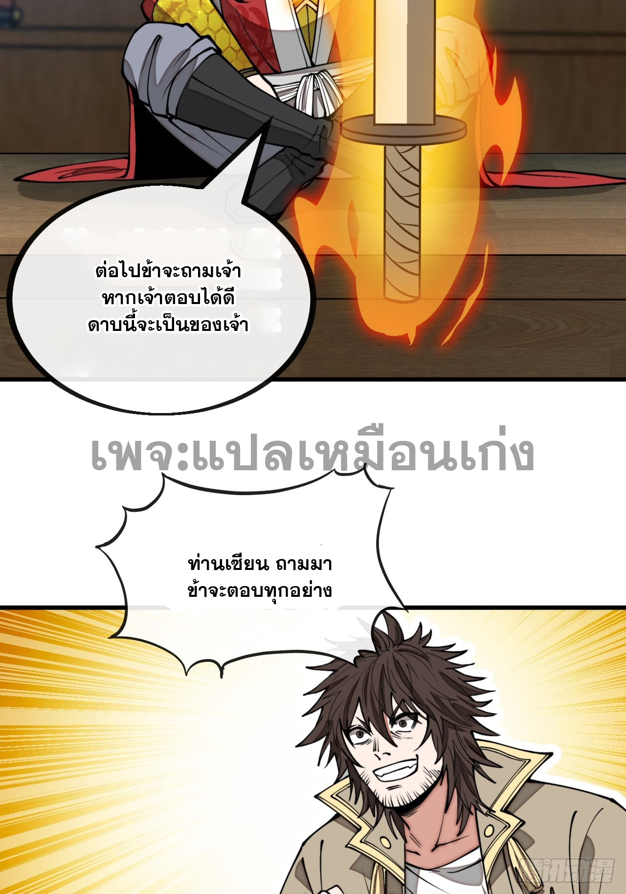 บุรุษที่มีโชค คงไม่ใช่ข้าแล้วแหละ ตอนที่ 132 หน้า 25