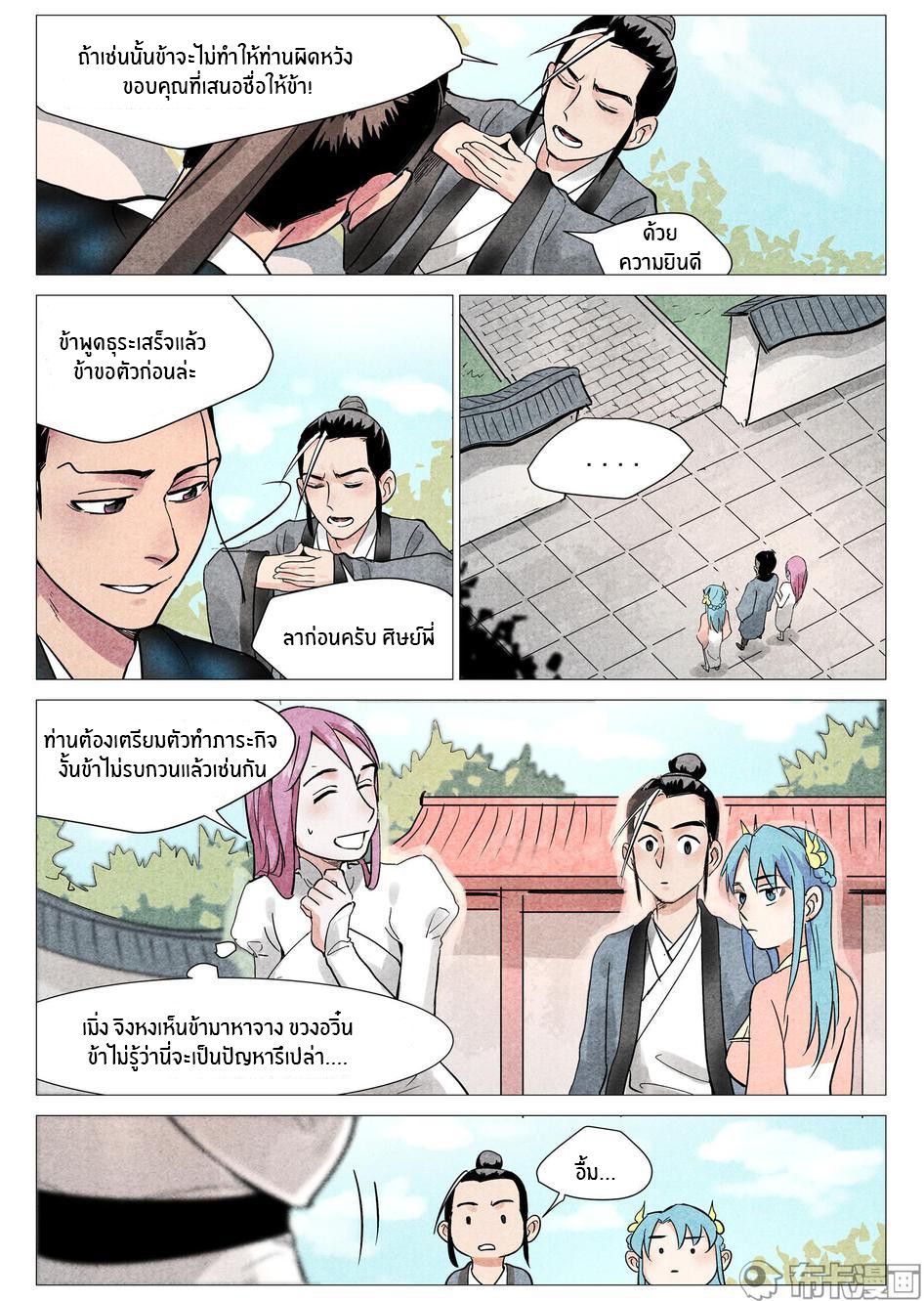 Song of Taoists and Fairies ตอนที่ 42 หน้า 11