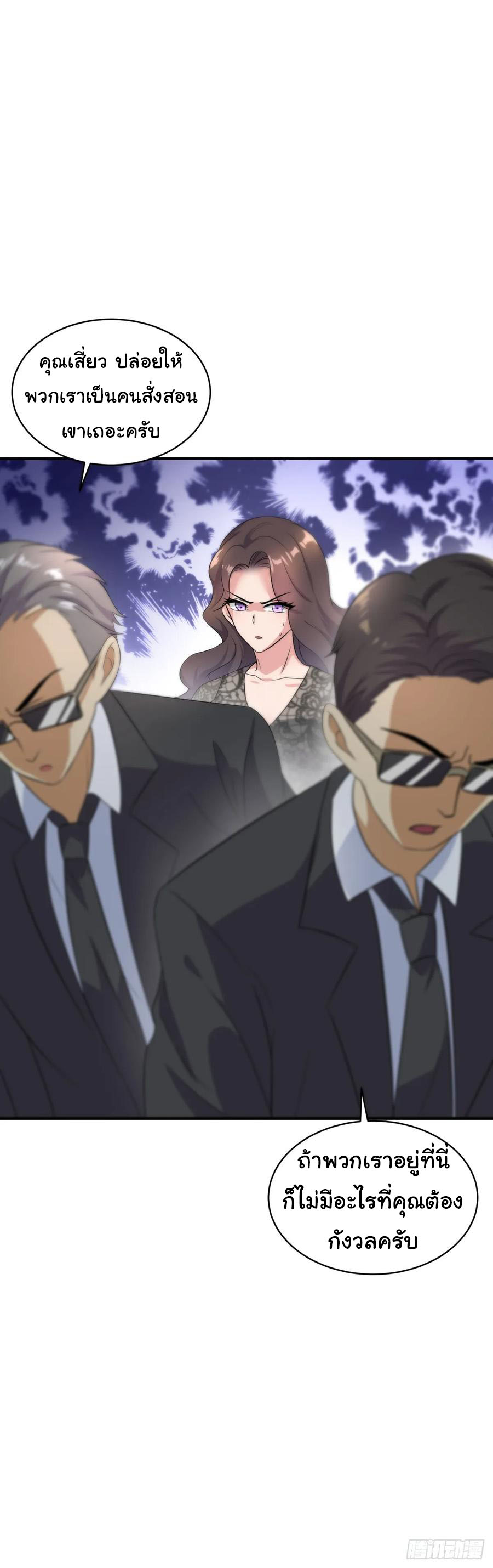 ระบบไลฟ์สด เจ้าพ่อสายเปย์ ตอนที่ 11 หน้า 16