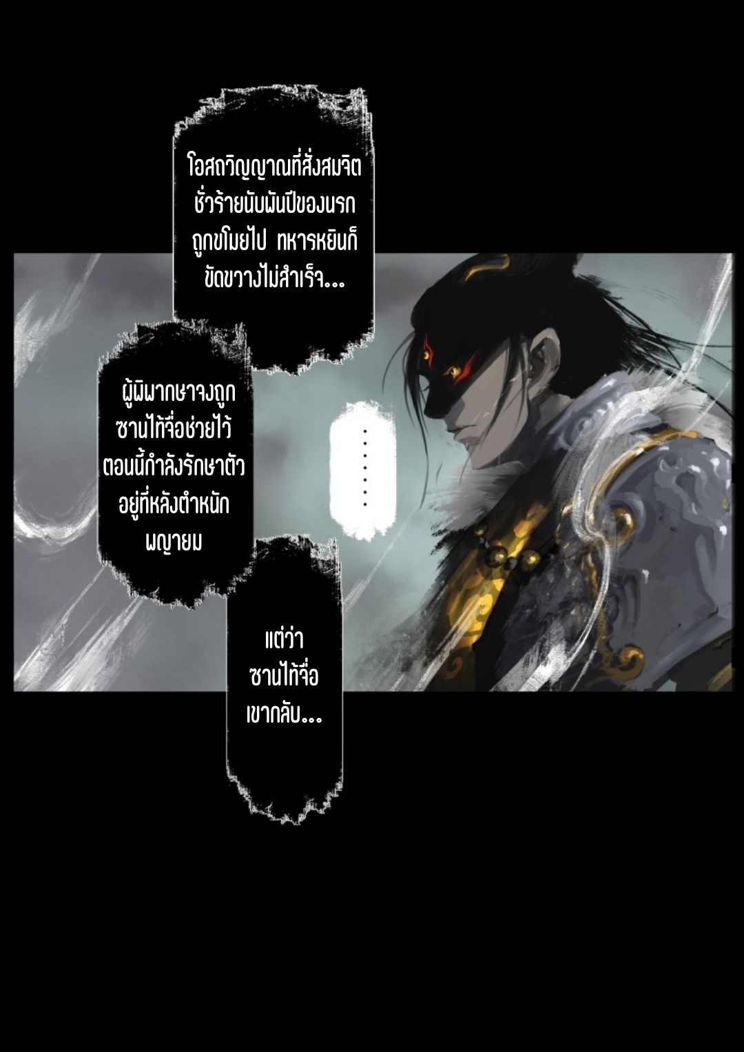 บันทึกปราบปีศาจ ตอนที่ 84 หน้า 6