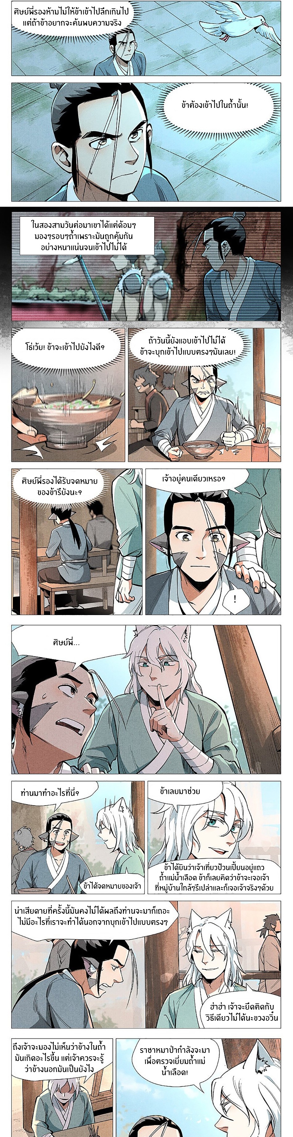 Song of Taoists and Fairies ตอนที่ 102 หน้า 3