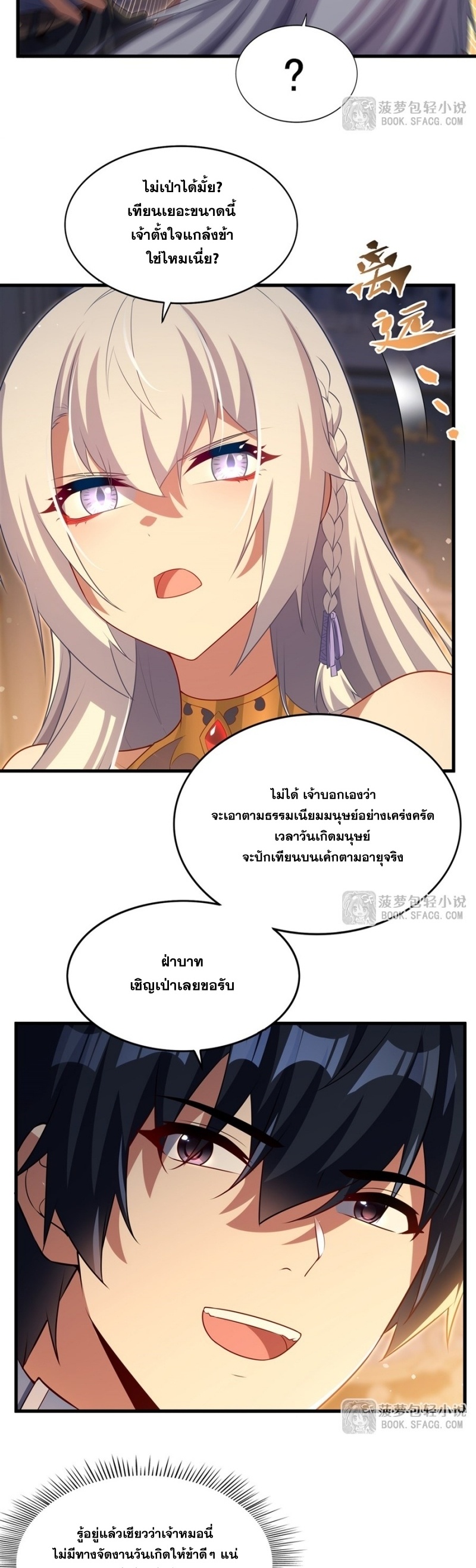 Shut Up, Evil Dragon! หุบปากซะยัยมังกรร้ายข้าไม่อยากมีลูกกับเจ้าอีกแล้ว ตอนที่ 71 หน้า 10