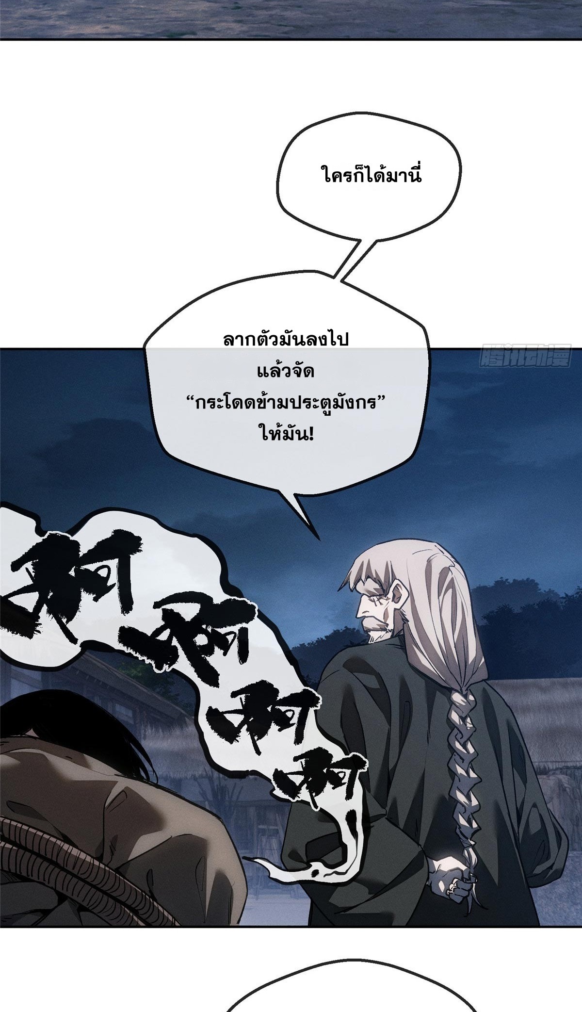 Dao of the Bizarre Immortal เซียนมรรคพิกล คนวิปลาส ตอนที่ 67 หน้า 7