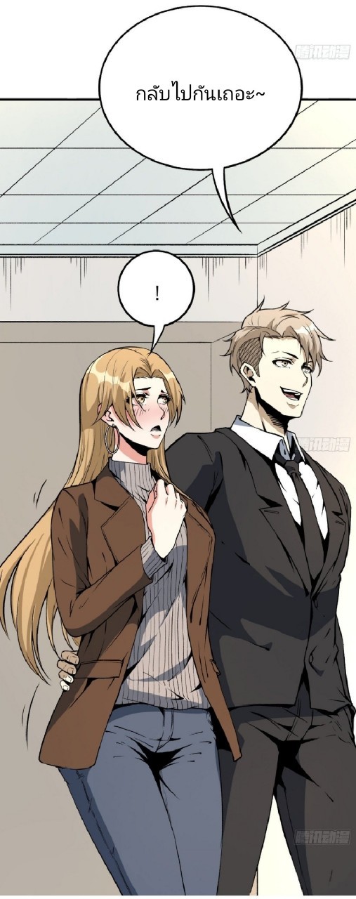 ยอดคนอัจฉริยะ ซุปเปอร์ไวรัสกลายพันธุ์ ตอนที่ 51 หน้า 14