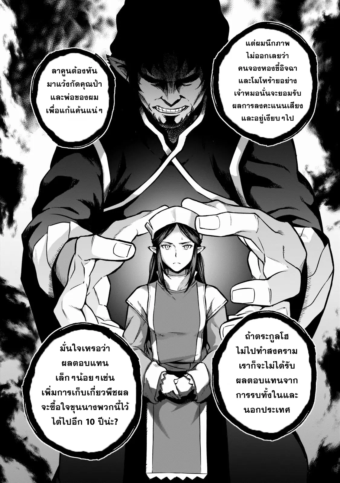 Horobi no Kuni no Seifukusha ตอนที่ 8 หน้า 25