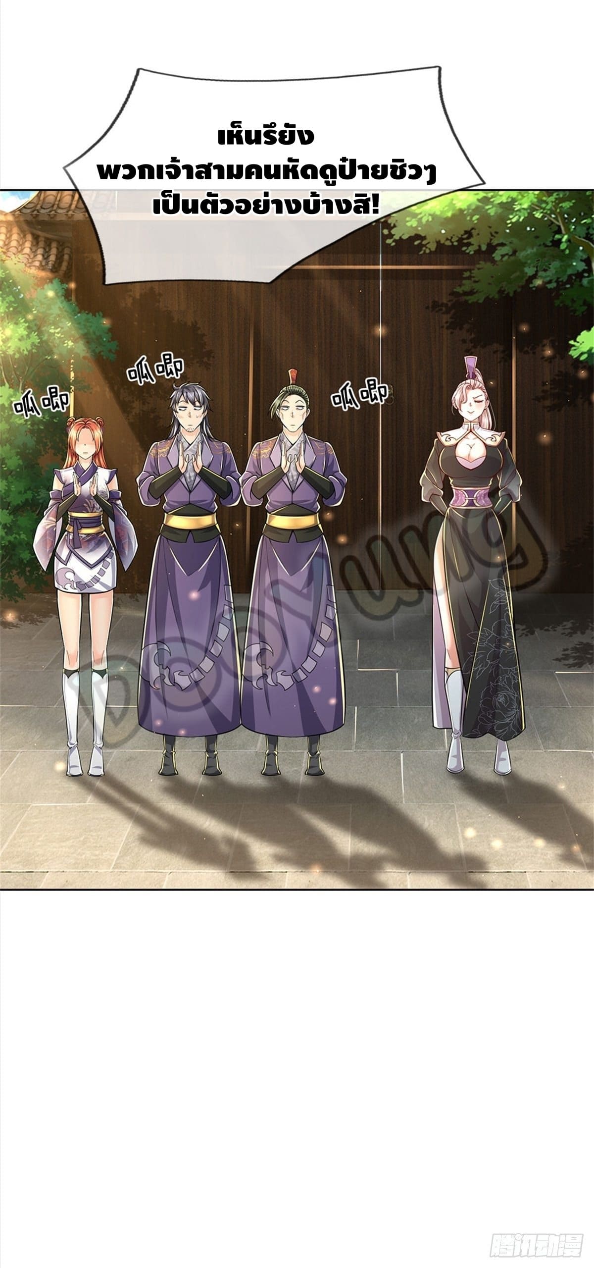 Way of Domination ตอนที่ 36 หน้า 6