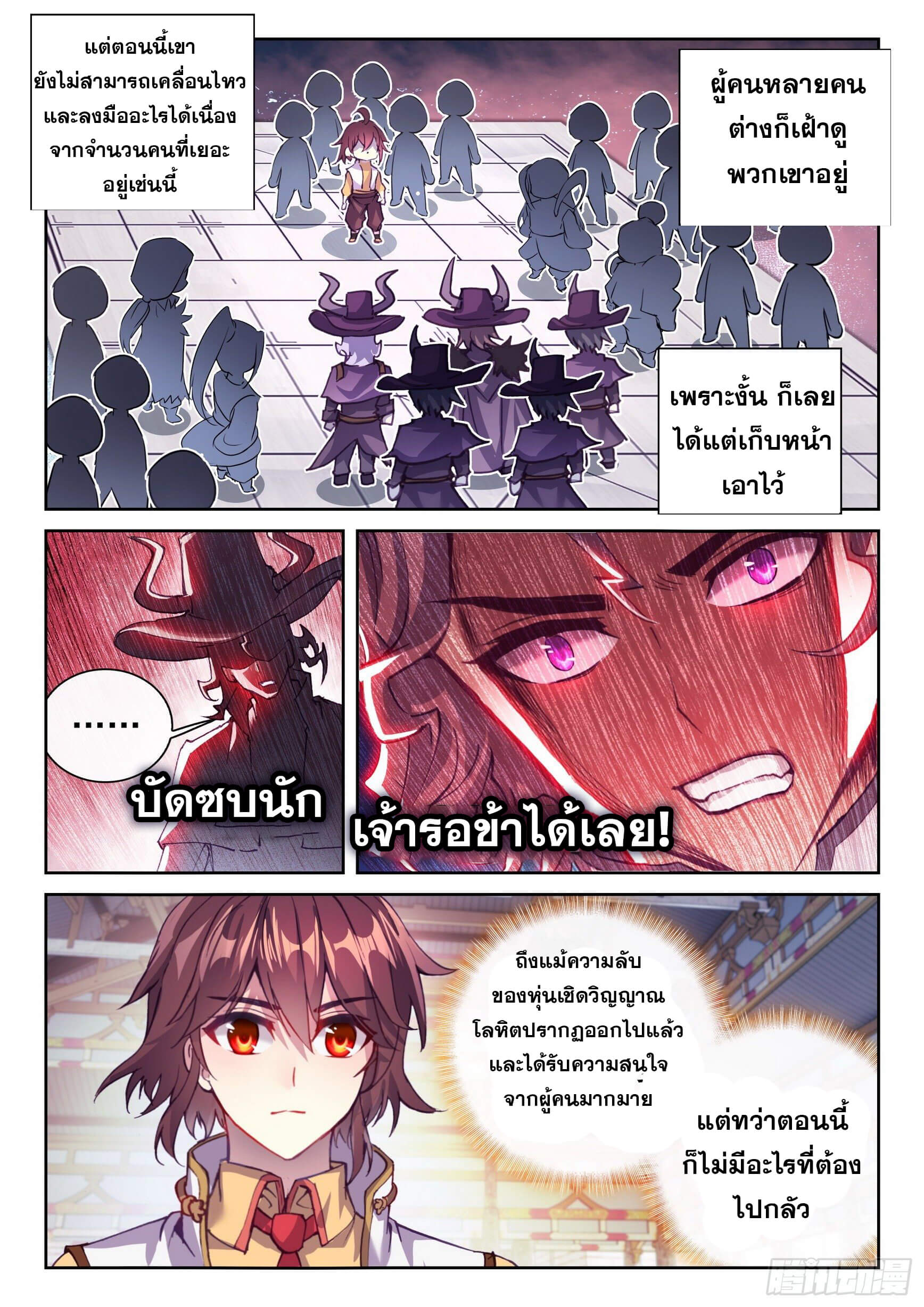 Wu Dong Qian Kun (ทันจีน) ตอนที่ 35 หน้า 12