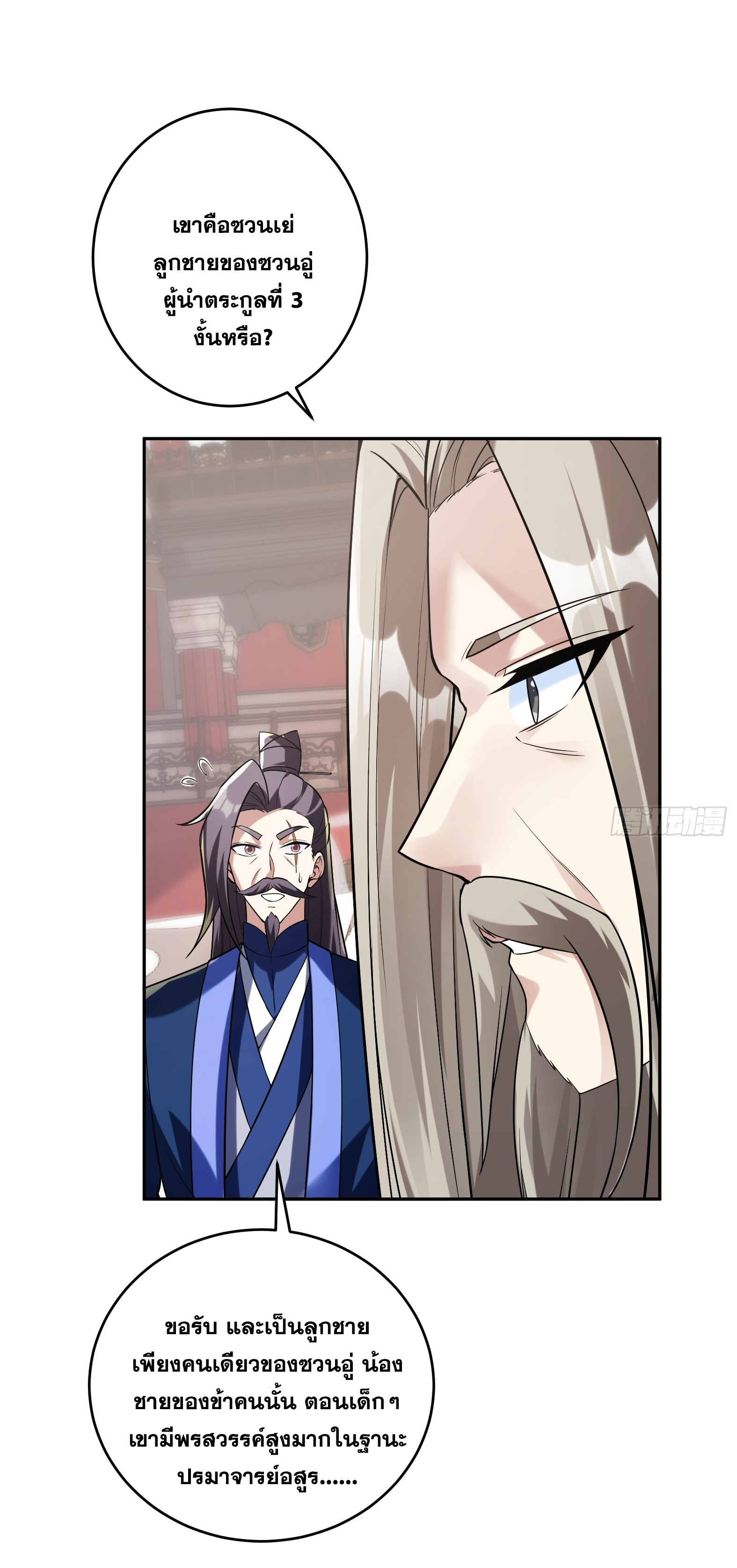 สัญญาระดับเทพ : เริ่มต้นที่แมวเหมียว ตอนที่ 3 หน้า 34
