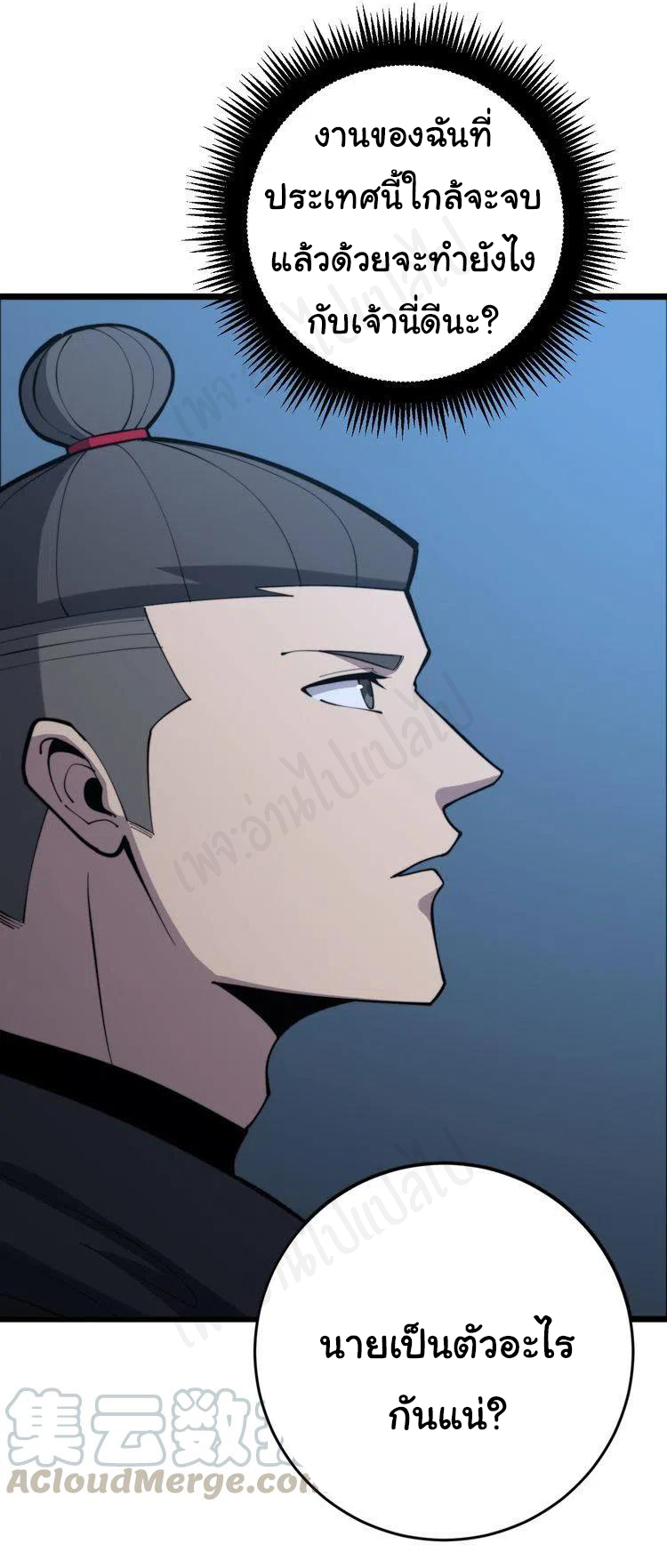 Bad Hand Witch Doctor สุดยอดพ่อมดหมอผี ตอนที่ 177 หน้า 6