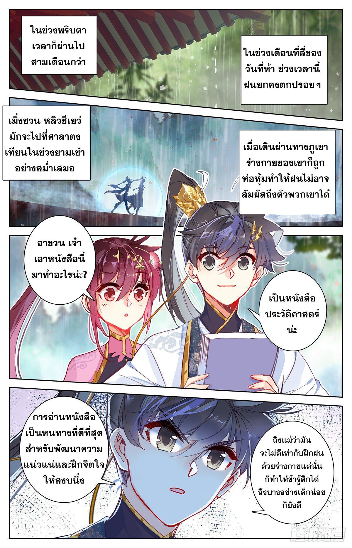 Azure Legacy (ทันจีน) ตอนที่ 73 หน้า 13