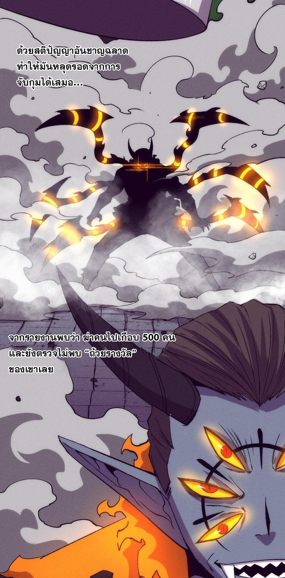 The Frenzy Of Evolution ตอนที่ 105 หน้า 46