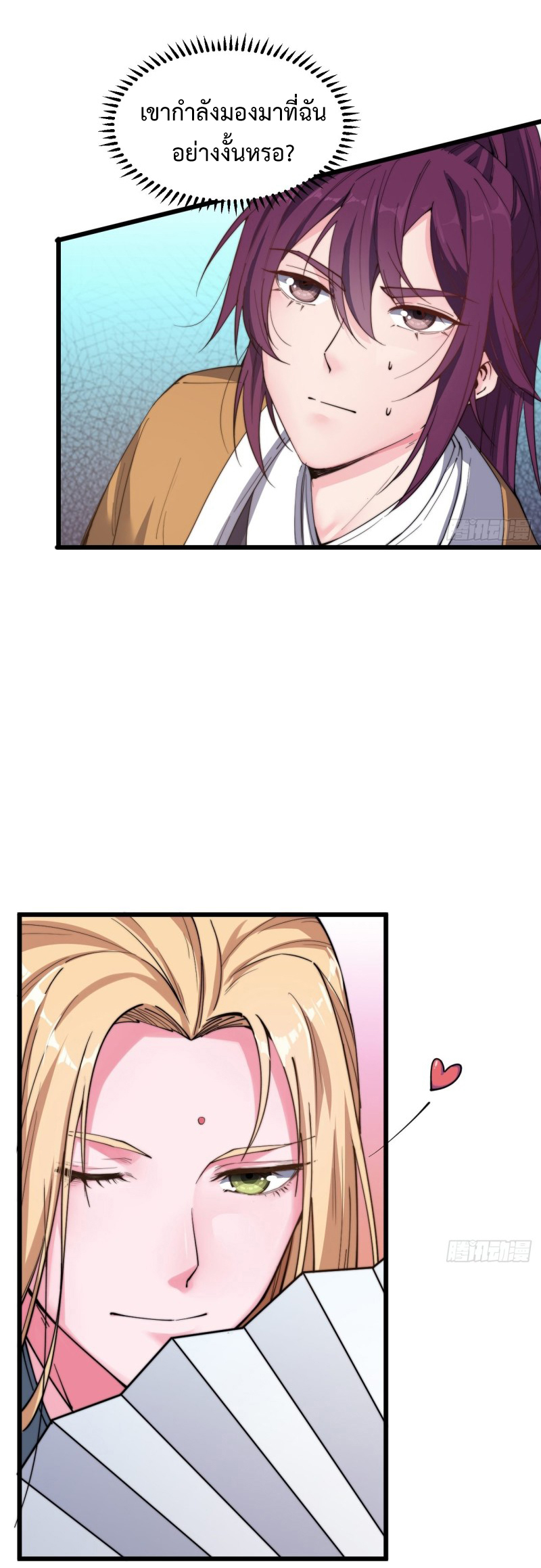 I'm longlife 9000 years old ตอนที่ 12 หน้า 4
