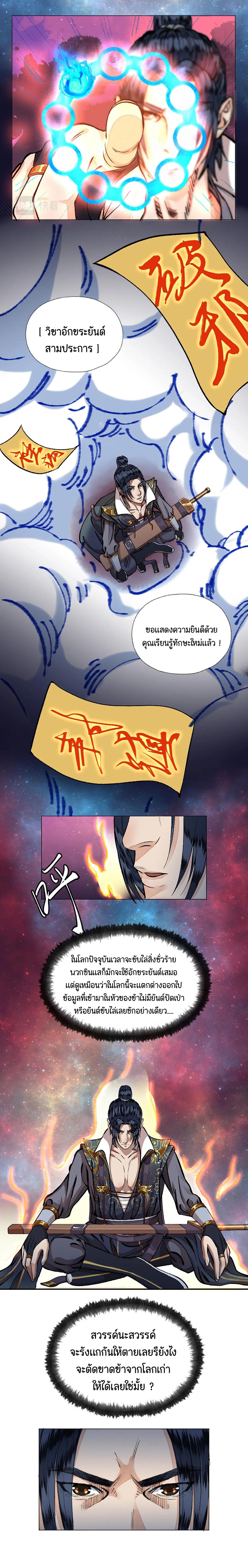(ฟรี 26 ตอน ) ตำนานยุทธขับไล่เทพ ตอนที่ 15 หน้า 6