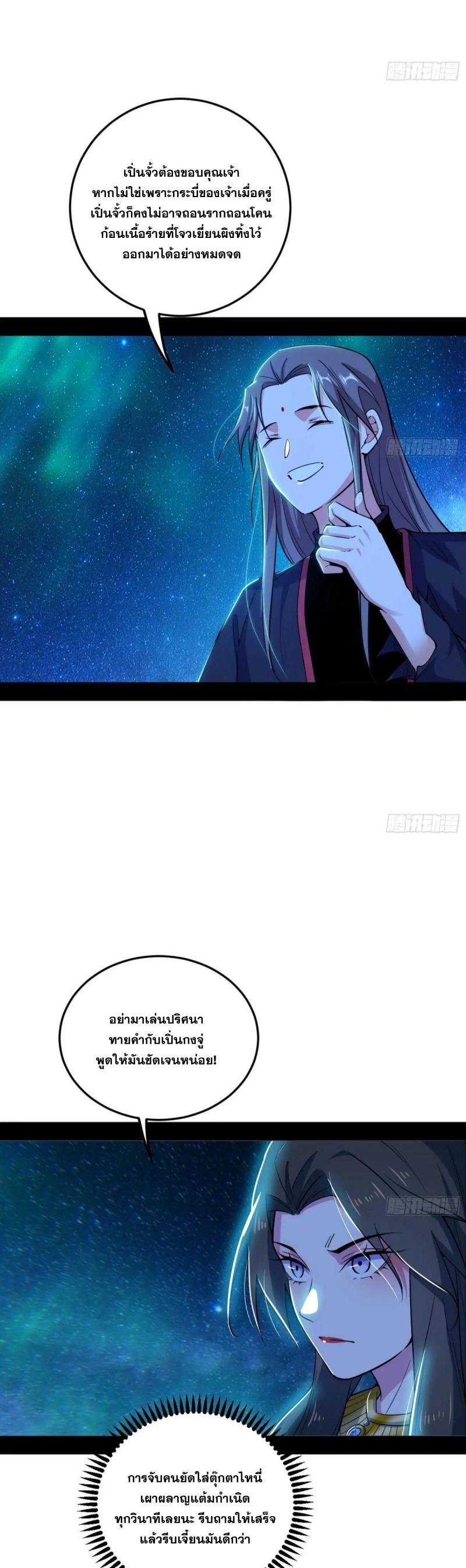 I'm an Evil God ข้าคือจักรพรรดิปีศาจ ตอนที่ 481 หน้า 25