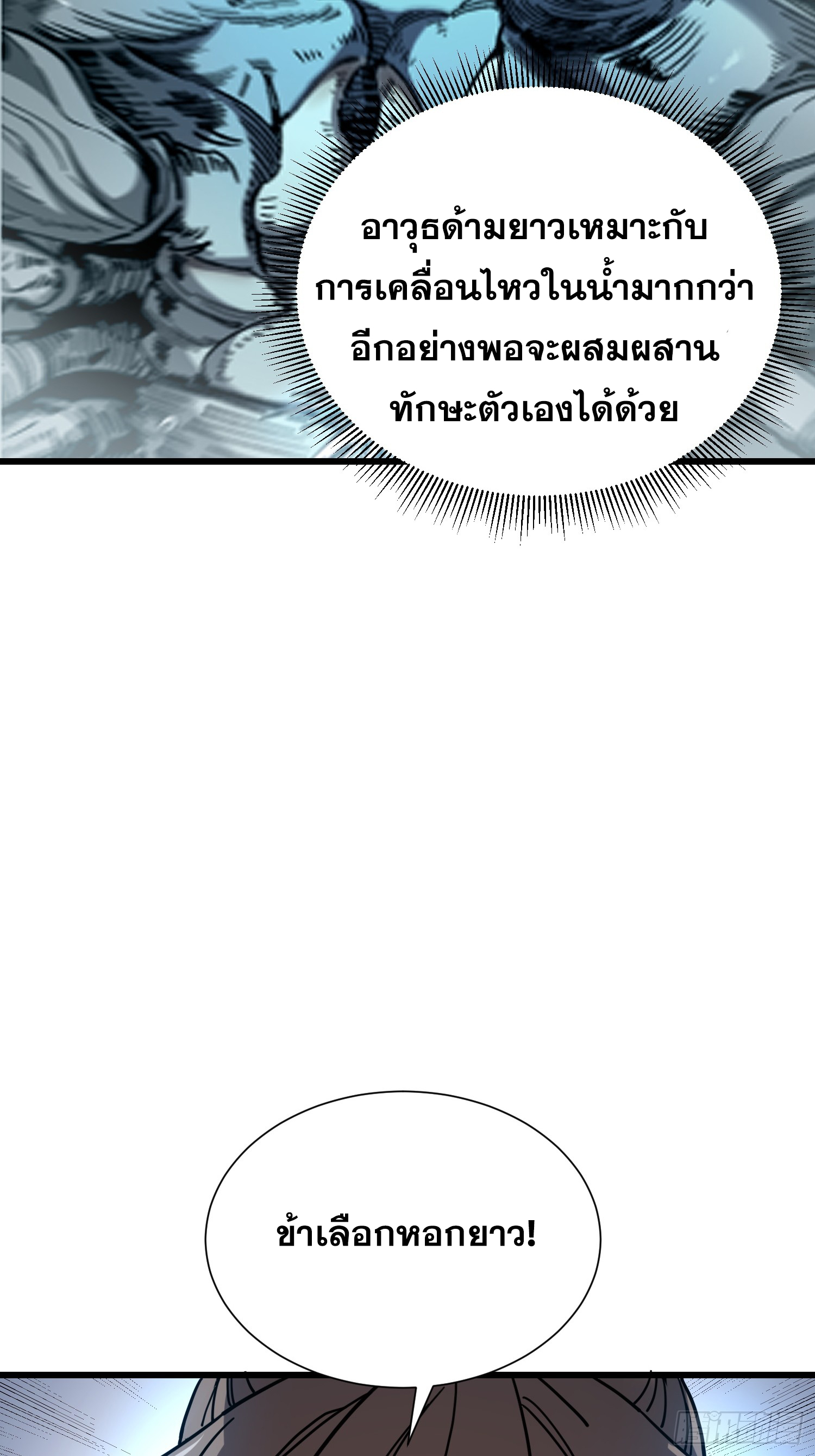 เริ่มต้นสู่การเป็นเทพวานรแห่งสายน้ำ ตอนที่ 20 หน้า 33