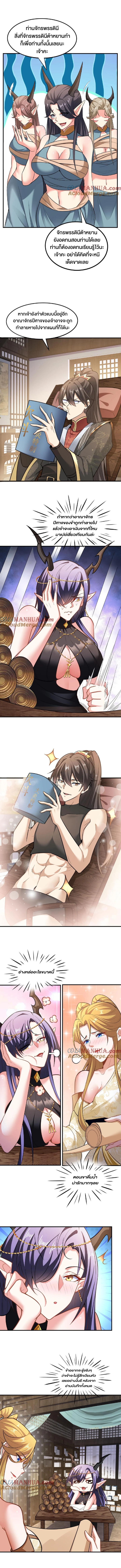 ข้าถูกอัญเชิญมาเพื่อช่วยจักรพรรดินี (ยังไม่ชนฉบับ) ตอนที่ 102 หน้า 4