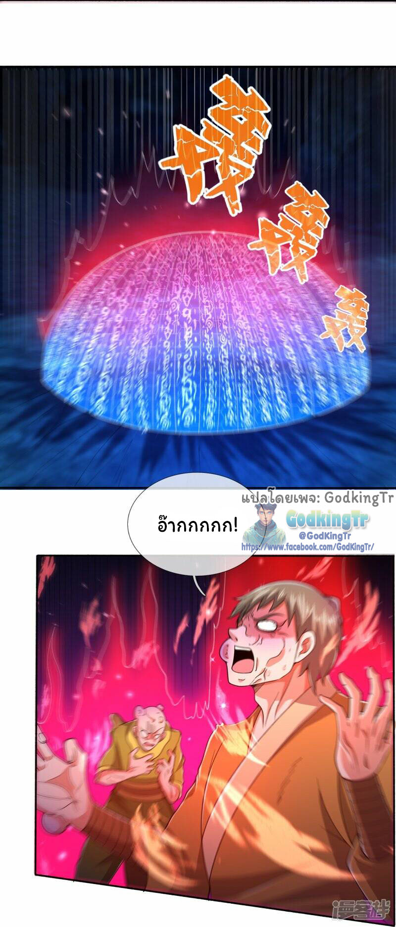 ราชาเทพนิรันดร์ (Eternal god king) ตอนที่ 280 หน้า 5