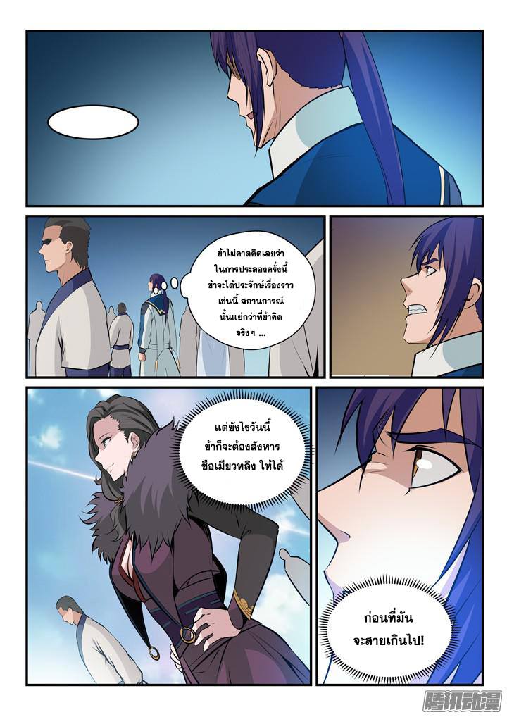 Apotheosis – การยกระดับสู่สถานะของพระเจ้า ตอนที่ 168 หน้า 5