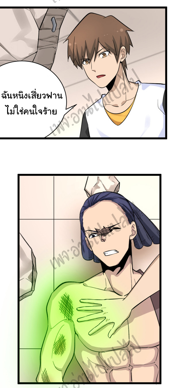 Sanjie Taobao Store ระบบร้านค้าเทพเจ้า ตอนที่ 142 หน้า 6