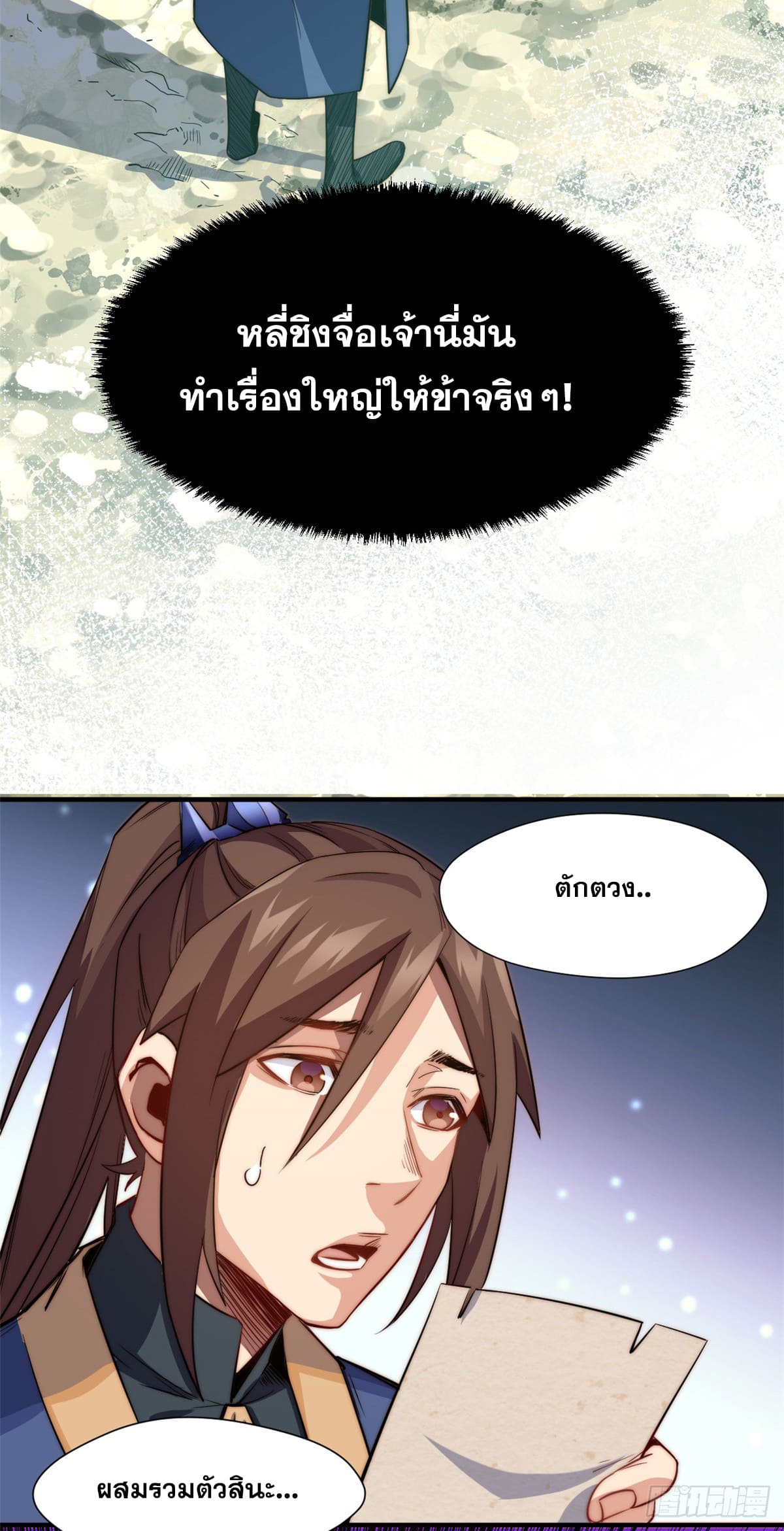 ระบบสุ่มดวงชะตา(ทันจีน) ตอนที่ 71 หน้า 17