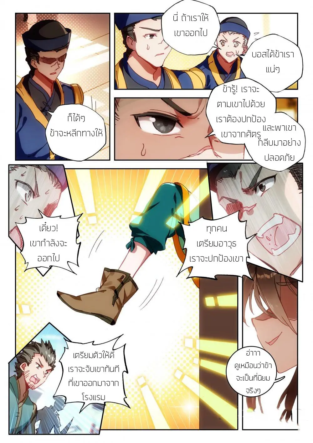 The Great Deity - เทพผู้ยิ่งใหญ่ ตอนที่ 34 หน้า 2