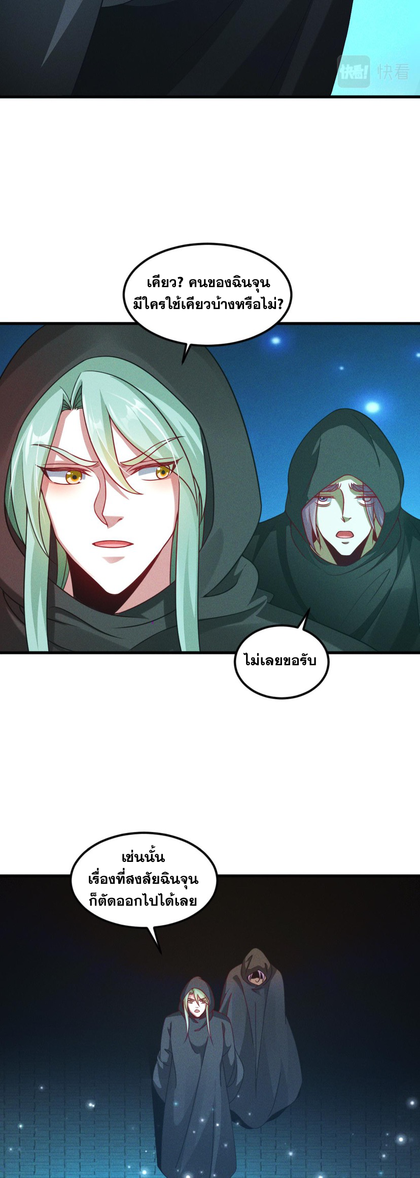 ข้ามีระบบที่สามารถอัญเชิญเทพและปีศาจได้ ตอนที่ 44 หน้า 22