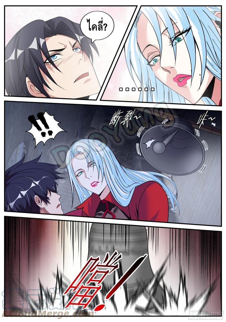 Apocalyptic dungeon ตอนที่ 68 หน้า 2