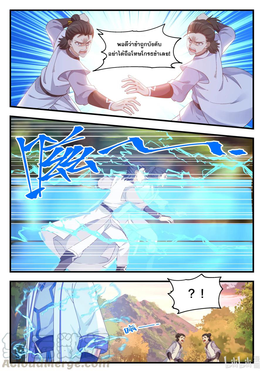 เทพสายฟ้า ราชาสงคราม ตอนที่ 24 หน้า 8