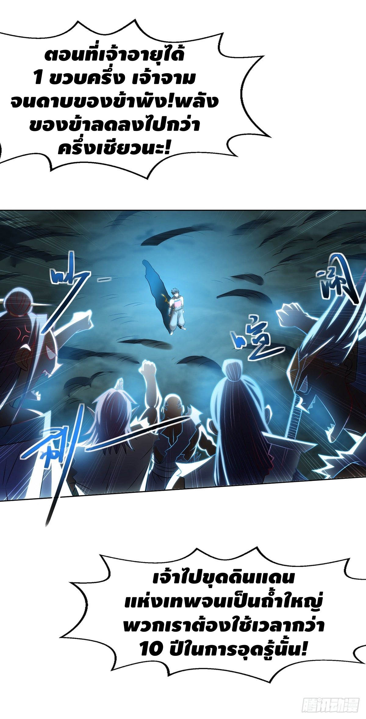 Seal 900 million times ตอนที่ 1 หน้า 10