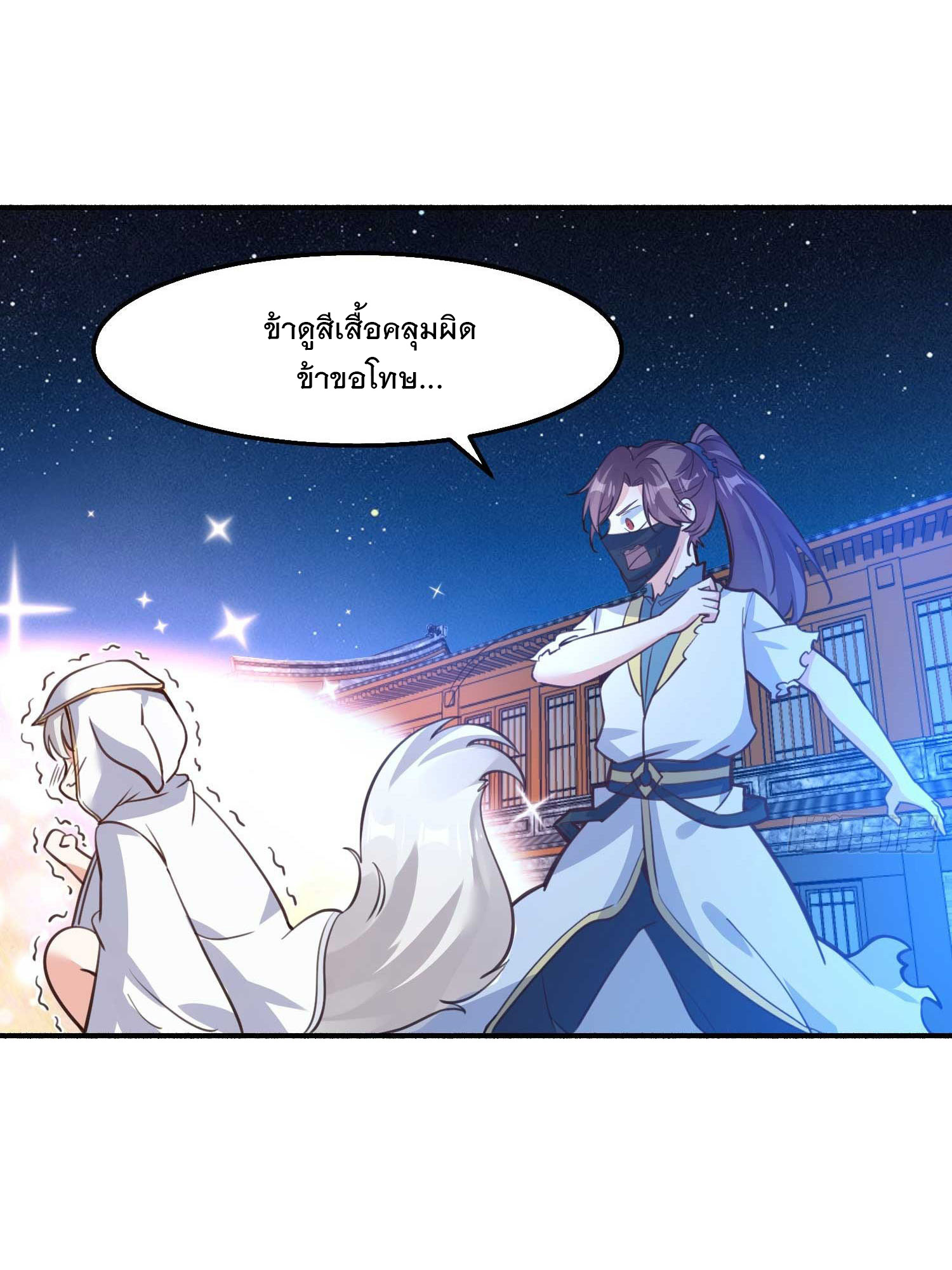 การต่อสู้ของเหล่าคนทรง ตอนที่ 8 หน้า 8