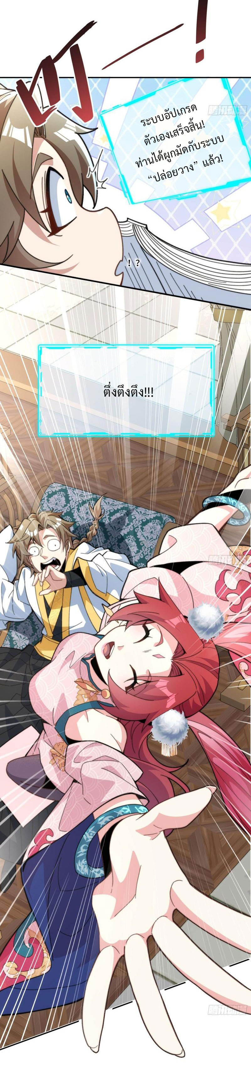 ไม่ต้องทำอะไร ข้าก็เป็นเซียนได้ ตอนที่ 5 หน้า 26