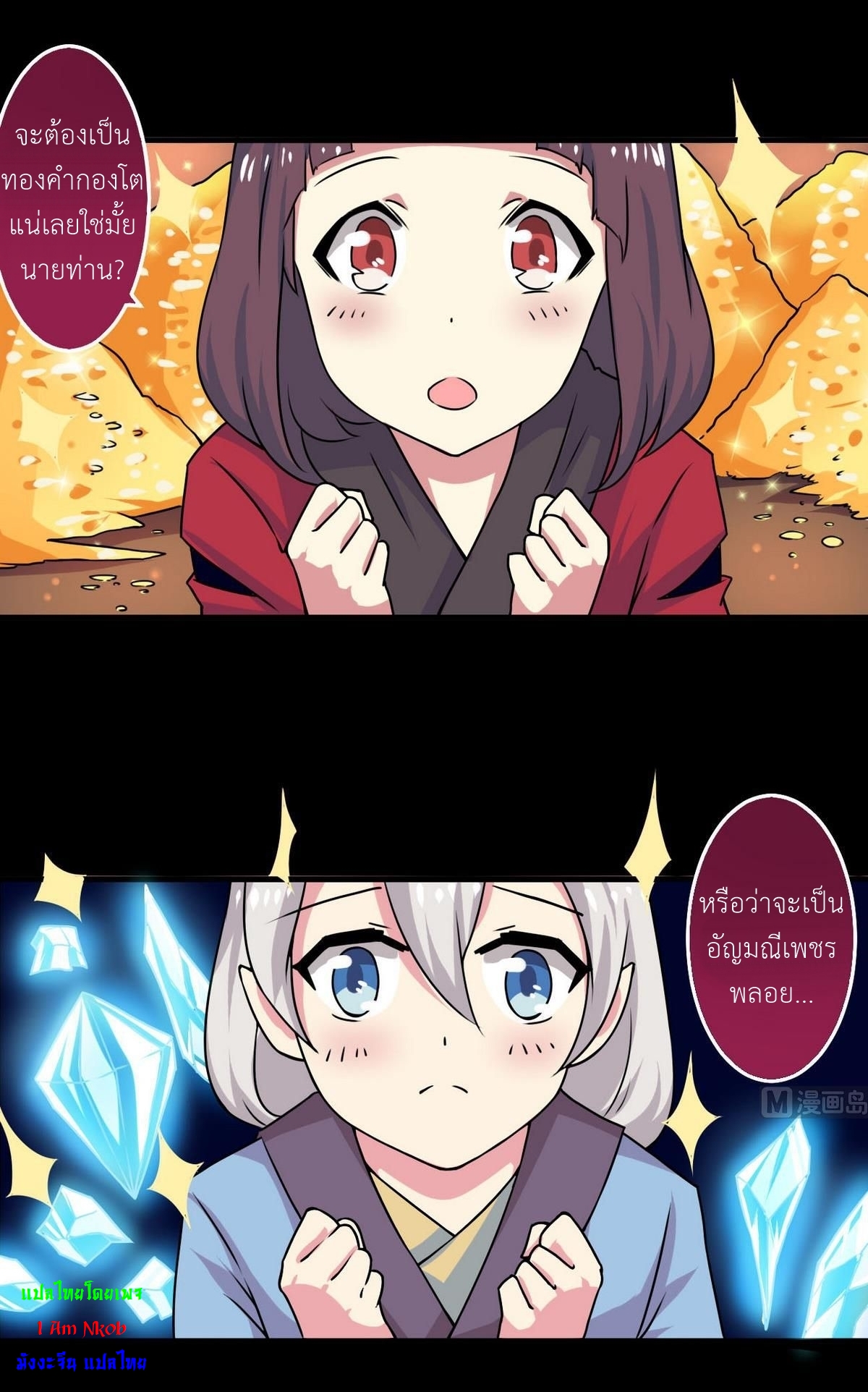 มหาจอมปราชญ์ ปราณเทวะ ตอนที่ 57 หน้า 3