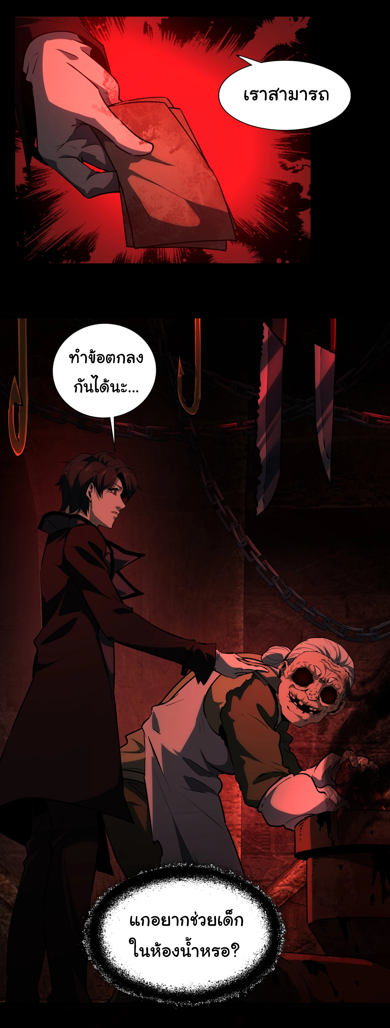 I Play the Horror World as a Simulation Game ตอนที่ 7 หน้า 13