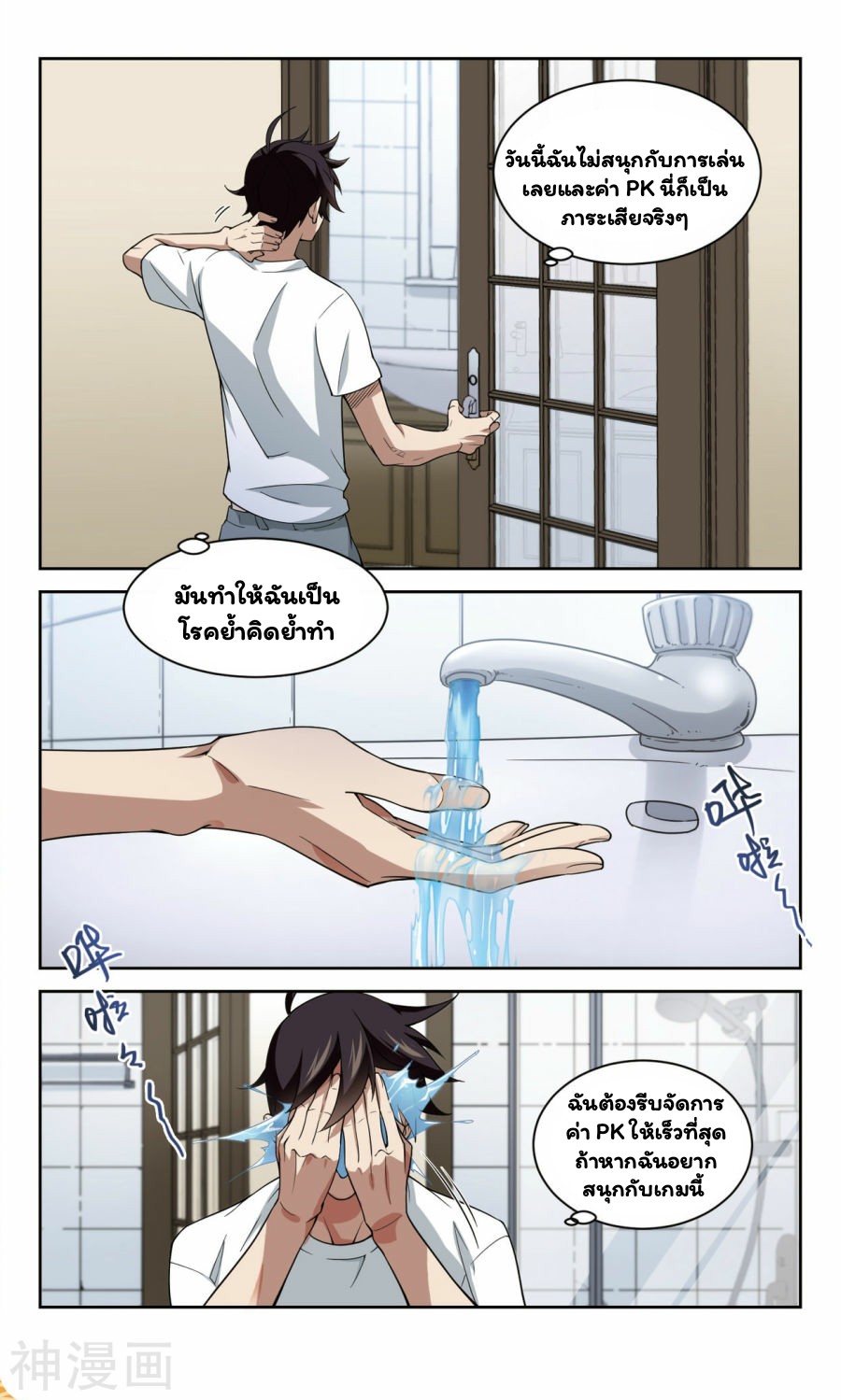 จอมเวทย์กังฟู ตอนที่ 43 หน้า 3