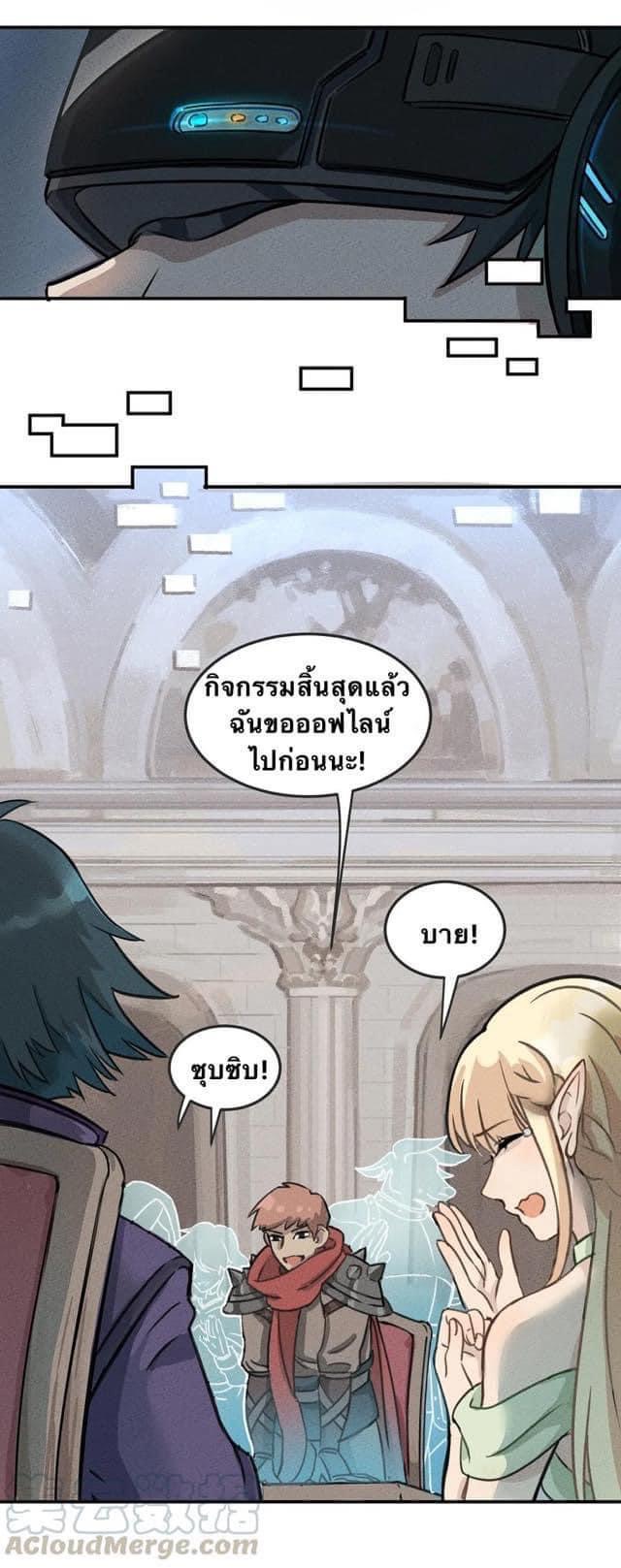 หลุดเข้ามาในเกมกลายเป็นมอนสเตอร์ที่อ่อนแอที่สุดสะงั้น ตอนที่ 2 หน้า 9