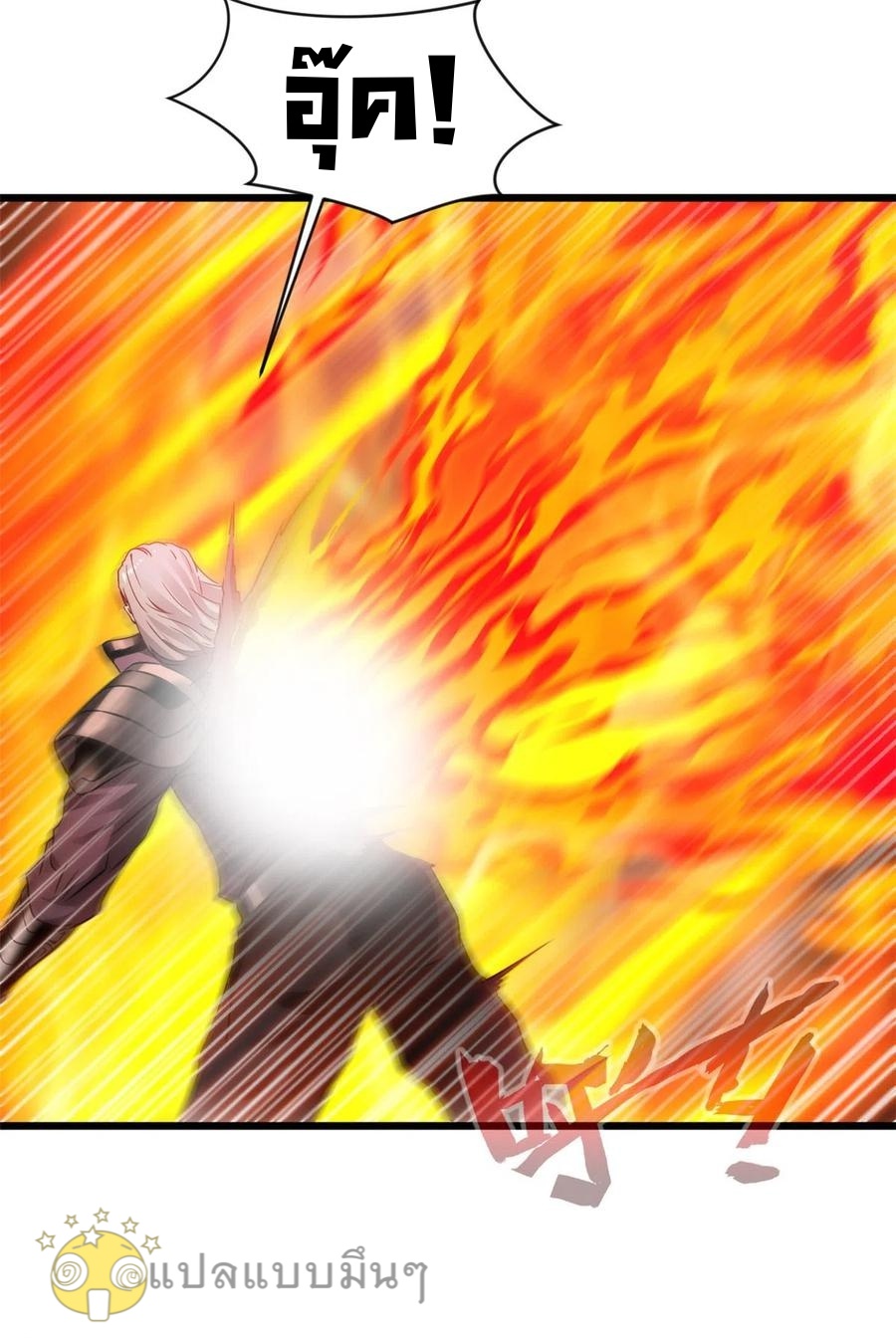 ปรมาจารย์ที่แข็งแกร่งที่สุด ตอนที่ 60 หน้า 8