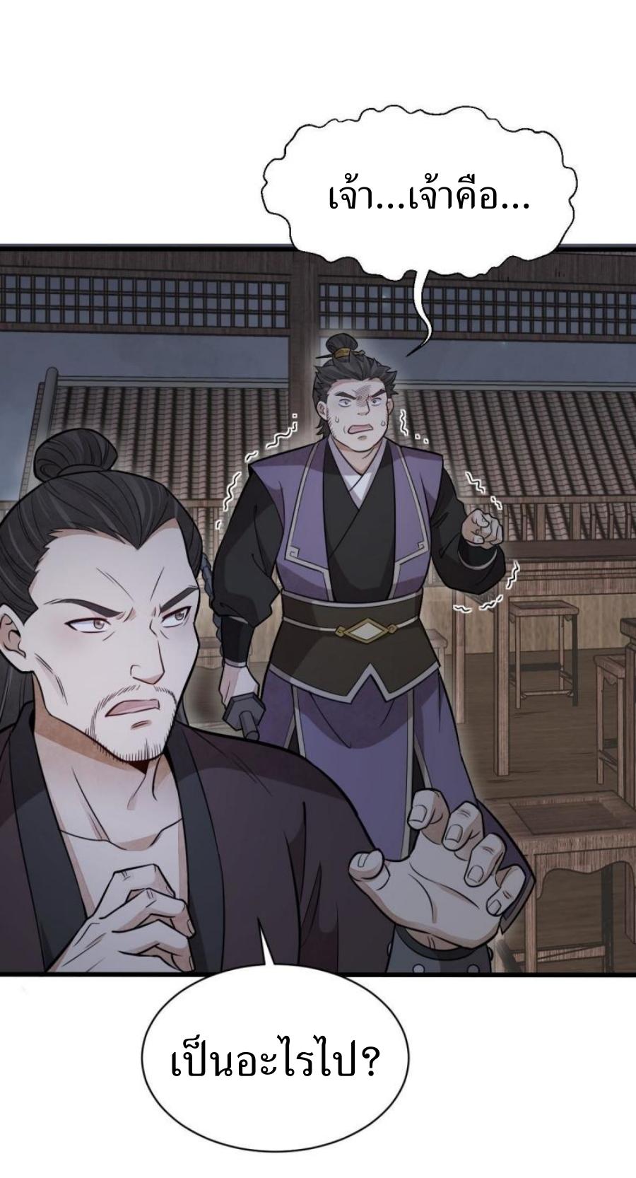 Lan Ke Qi Yuan ตอนที่ 196 หน้า 30