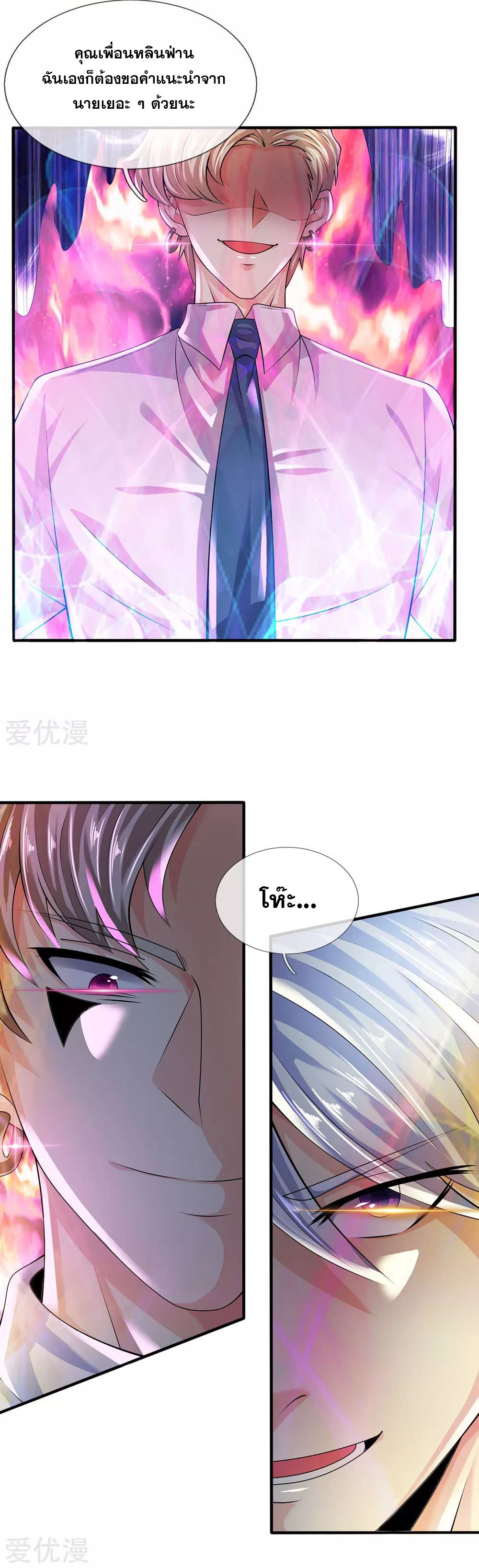 นครเซียนแห่งผู้ต่อต้านสวรรค์ ตอนที่ 98 หน้า 25