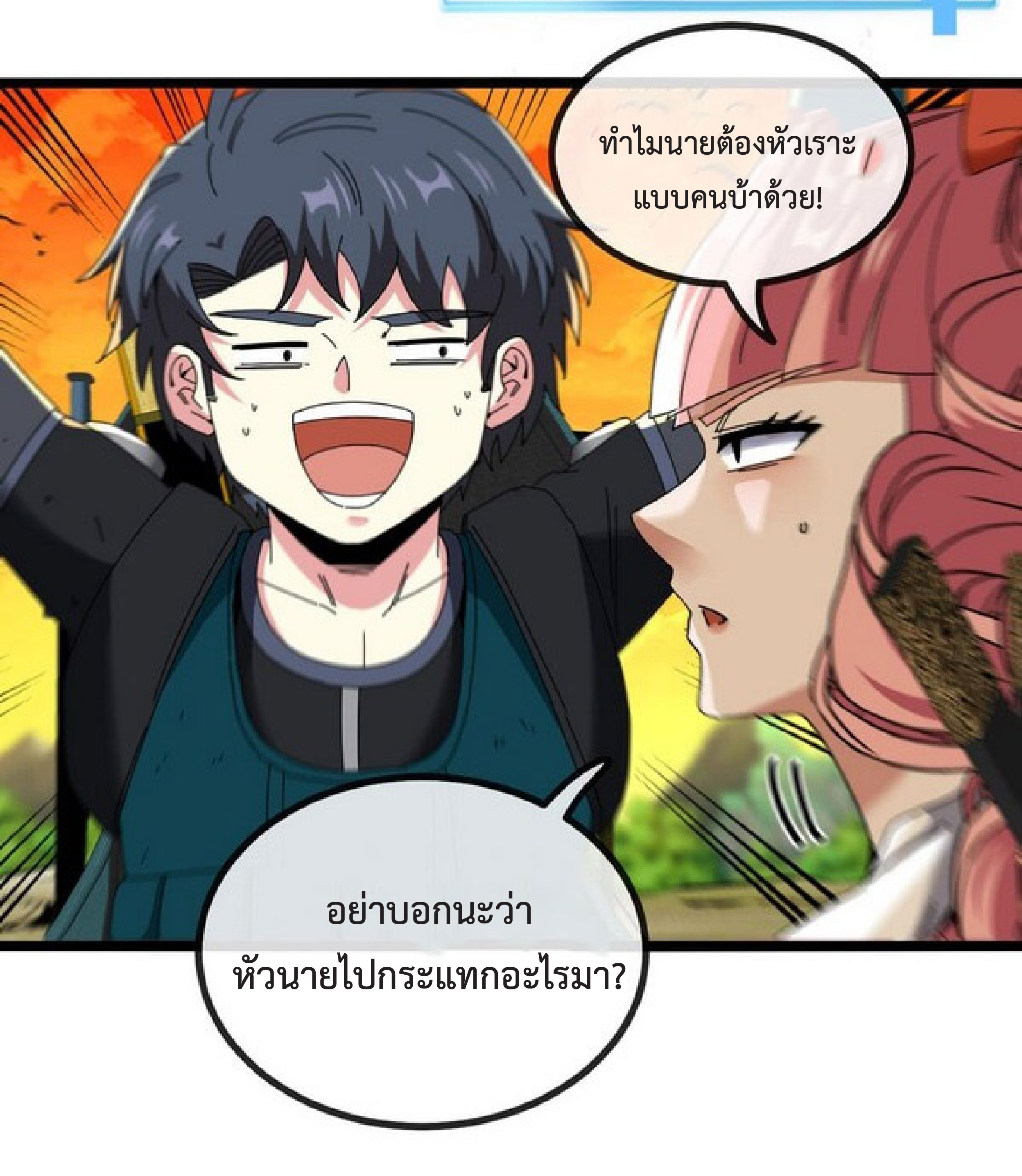 Super god system  ระบบสุดเทพ ตอนที่ 46 หน้า 26